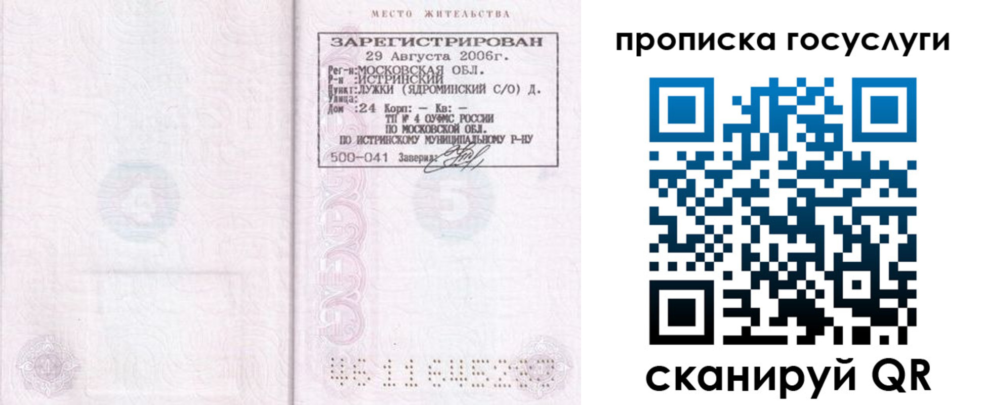 временная регистрация поиск в Козловке