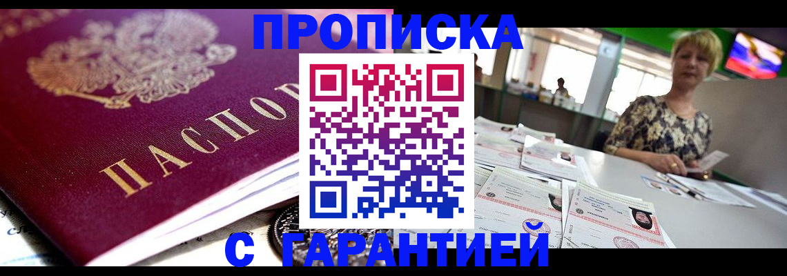 прописка в Козловке